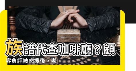 族譜代查咖啡廳 什麼烏龜最好養